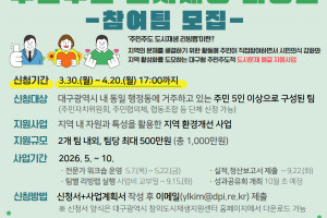 [공고] 2026 주민주도 도시재생 리빙랩 참여팀 모집 (3.20.~4.20.)