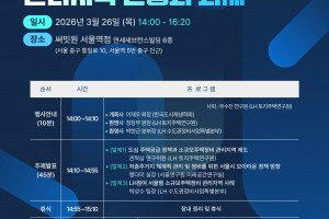 [LHRI, 한국도시재생학회] 도심주택 공급수단, 소규모 주택정비 관리지역 현황과 과제 세미나 개최(3.26.)