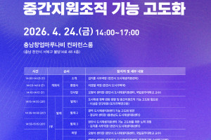 [천안 도시재생지원센터] 협력 정책 세미나_지역주도 도시재생 추진을 위한 중간지원조직 기능 고도화 (4.24.)