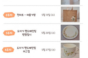 [도동측백문화마을] 측백향카페 핸드페인팅 원데이클래스 참여자 모집 안내(~4.30.)