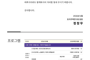 [토지주택연구원] 2026 LHRI 동행 콘서트 초청장(세미나, 연구성과 자료집 포함)