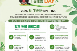 [서구 도시재생지원센터, 인동촌백년마을 마을관리사회적협동조합] 제1회 인동촌 백년마을 사이사이 해봄DAY 개최