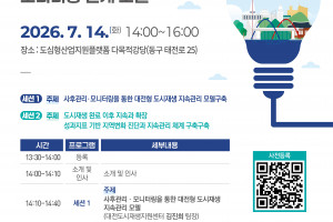 [대전도시재생지원센터] 「도시재생 완료 이후의 통합적 지속관리」 세미나 개최(7.14.)