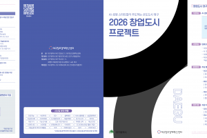 [대구창조경제혁신센터] 2026년 「창업도시 조성 프로젝트」 창업기업 모집 통합공고 (~7.7.)