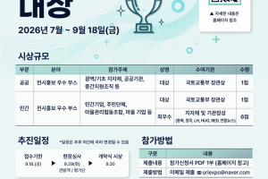 [2026 대한민국 도시·지역혁신 산업박람회] 홍보·마케팅 대상 참가모집 (~9/18)