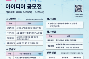 [2026 대한민국 도시·지역혁신 산업박람회]AI 도시·지역혁신 아이디어 공모전 참가모 (~8/28)