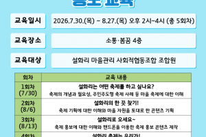 [달성군 도시재생지원센터] 설화리 마을관리 사회적협동조합 홍보 교육