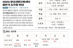 [함장생활문화센터] 2026 하반기 생활문화 활동 안내