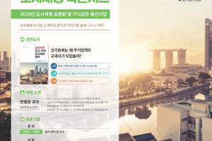 [국토연구원] 2026 국토연구원 도시재생 북콘서트 안내