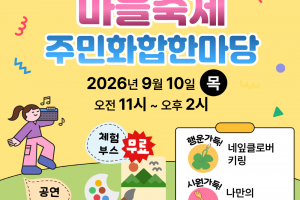 [달서구 도시재생지원센터] 든들행복마을축제 주민화합한마당
