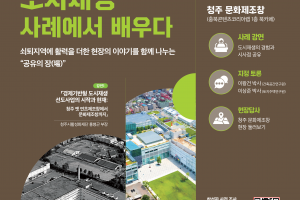 [국토연구원] 2026 도시재생 사례에서 배우다