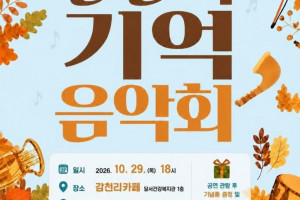 [달서구도시재생지원센터] 감천리 기억 음악회