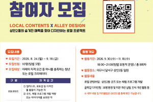 [달서구도시재생지원센터] 상인2동 로컬 리빙랩 참여자 모집