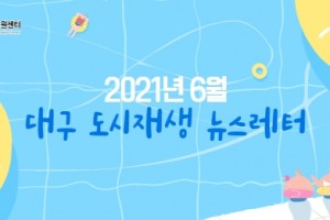 도시재생 동향