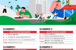 도시재생 동향