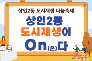 도시재생 동향