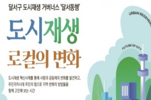 도시재생 동향