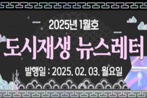 도시재생 동향