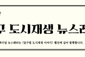 도시재생 동향