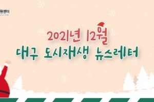 도시재생 동향