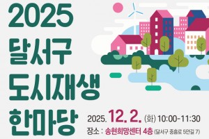 도시재생 동향