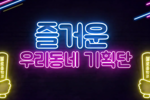 기자단 취재 기사