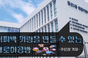 기자단 취재 기사