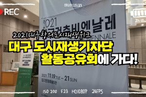 기자단 취재 기사