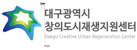 대구 창의도시재생지원 시그니처 좌우조합